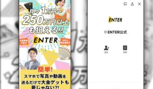 【副業】エンター(ENTER)が詐欺って本当？！写真や動画を送れば稼げるスマホ副業の実態とは