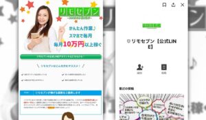 リモセブンは危険な副業詐欺 | 公式LINE登録は危険!リモ〇〇案件には要注意!
