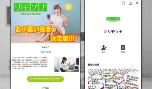リモソナが副業詐欺してる！？公式LINEを登録するのは危険？怪しい評判多きスマホ副業案件を徹底調査