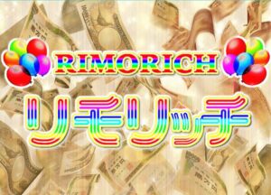 リモリッチは副業詐欺？怪しいアプリは稼げない？コンシェルジュ鈴木は危険？評判口コミの悪い作業内容を徹底調査！