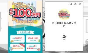 在宅のんびリッチは詐欺か徹底検証！初心者でも100万円稼げるって本当？
