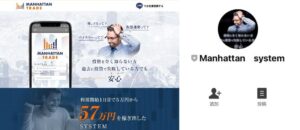 Manhattan Trade(マンハッタントレード)は投資詐欺で稼げない?無料のシステムで本当に稼げるの?徹底調査