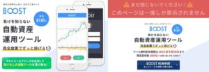 BOOST(ブースト)は投資詐欺で稼げない?無料の負けなしツールを徹底検証