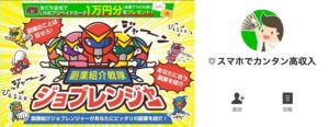ジョブレンジャーは副業詐欺?LINEプリペイドカードプレゼント!?怪しい副業紹介戦隊を徹底調査