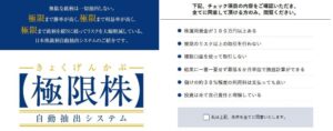 極限株【自動抽出システム】は詐欺?口コミ評判徹底検証