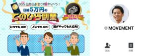 MOVEMENT(ムーブメント)てのひら副業で日給5万円は嘘?怪しい簡単副業を徹底調査