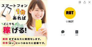 ROTという副業は詐欺?1日30分で月収30万円は稼げる?徹底検証