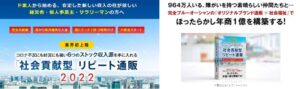 【業界初】社会貢献型リピート通販2022は副業詐欺?無料セミナー参加で稼げる?徹底検証