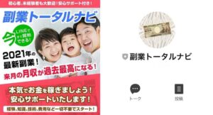 副業トータルナビで毎月30万円は稼げない?超簡単に1日5分で稼げる怪しいスマホ副業を徹底調査