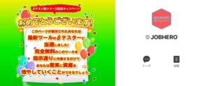 JOBHERO(ジョブヒーロー)は副業詐欺?無料のツールとマニュアルとは?徹底調査