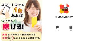MAGMONEY(マグマネー)は副業詐欺?スマホ副業で月収30万円は稼げない?徹底調査