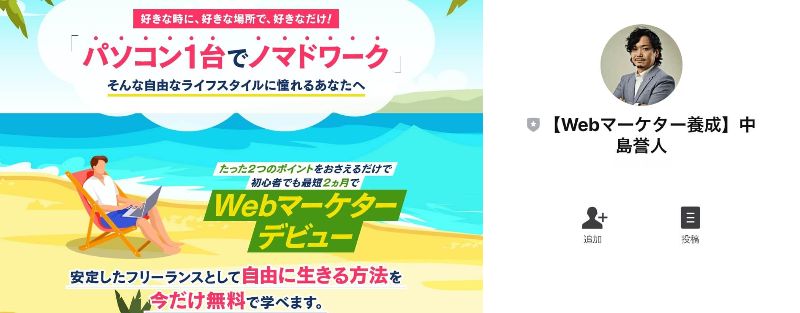 パソコン一台でノマドワーク|中島 誉人は副業詐欺!?インスタグラム広告の怪しいビジネスを徹底検証