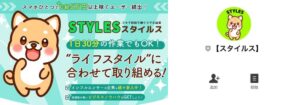 Styles(スタイルス)は副業詐欺!?スマホ1つで日給5万円以上は本当に稼げるのか徹底調査