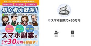 スマホ副業でプラス30万円は詐欺で稼げない?怪しい初心者大歓迎のスマホ副業を徹底調査