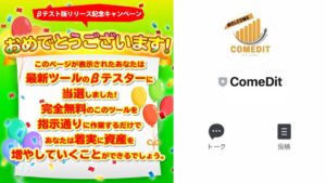 ComeDit(カムディット)は副業詐欺?怪しい副業案件を徹底調査
