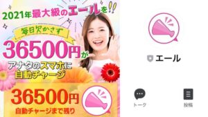 エール(yell)の副業はアフィリエイト業者の詐欺案件?スマホで報酬を稼げるのか徹底調査