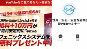 フェニックスシステムは投資詐欺?無料のWEBセミナーで本当に10万円稼げるのか徹底検証【口コミ評判】