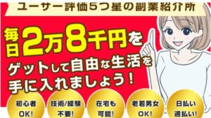 GANAR(ガナール)スマホ一つで稼ぐユーザー評価5つ星の副業案内所は詐欺案件なのか徹底調査【口コミ評判】