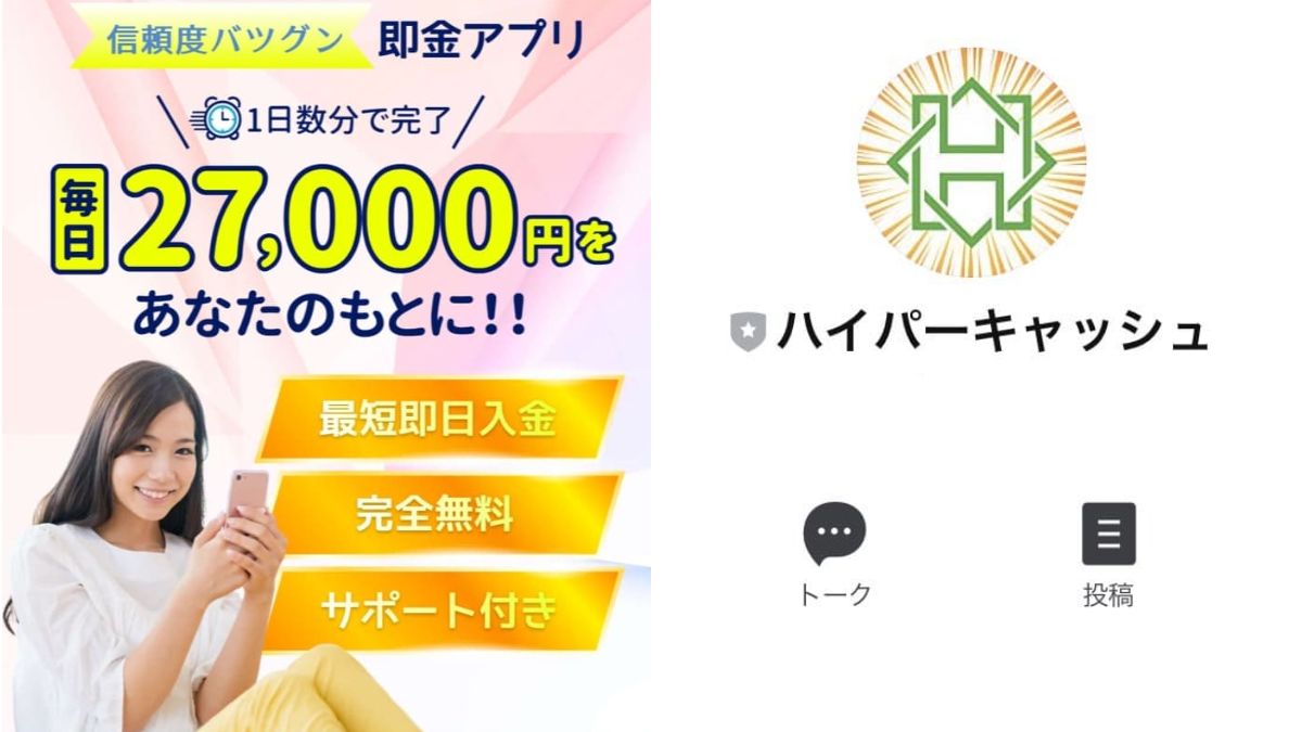 ハイパーキャッシュは怪しいLINE副業?スマホ1つで毎日2万7000円は本当か?即金アプリの副業案件を徹底調査【口コミ評判】【佐久間葵】