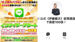 《伊藤健次》資産100倍インサイダーアラートプロジェクトは詐欺?仮想通貨で稼げるのか徹底調査
