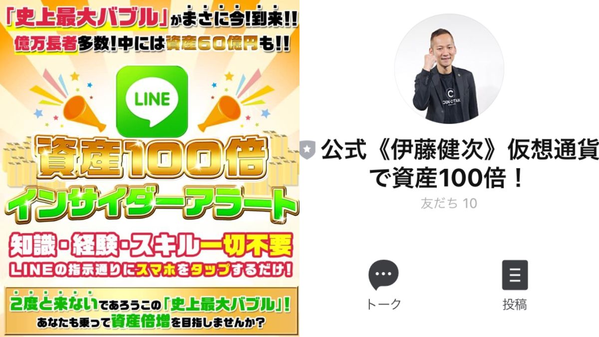《伊藤健次》資産100倍インサイダーアラートプロジェクトは詐欺?仮想通貨で稼げるのか徹底調査