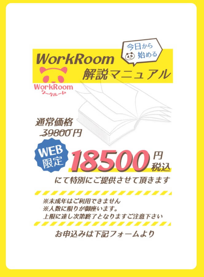 ワークルーム(WorkRoom)