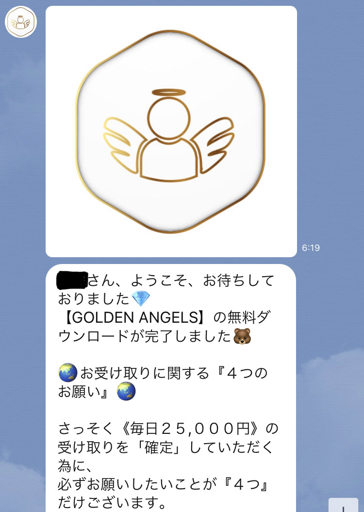 GOLDEN ANGELS(ゴールデンエンジェルス)メッセージ