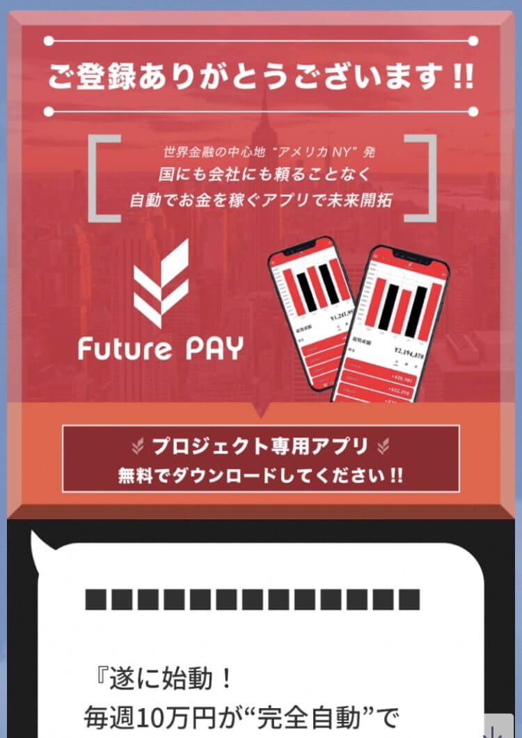 FuturePay(フューチャーペイ)