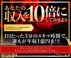 令和時代の所得10倍計画(nyd)の副業投資は詐欺?クロスリテイリング株式会社を徹底調査