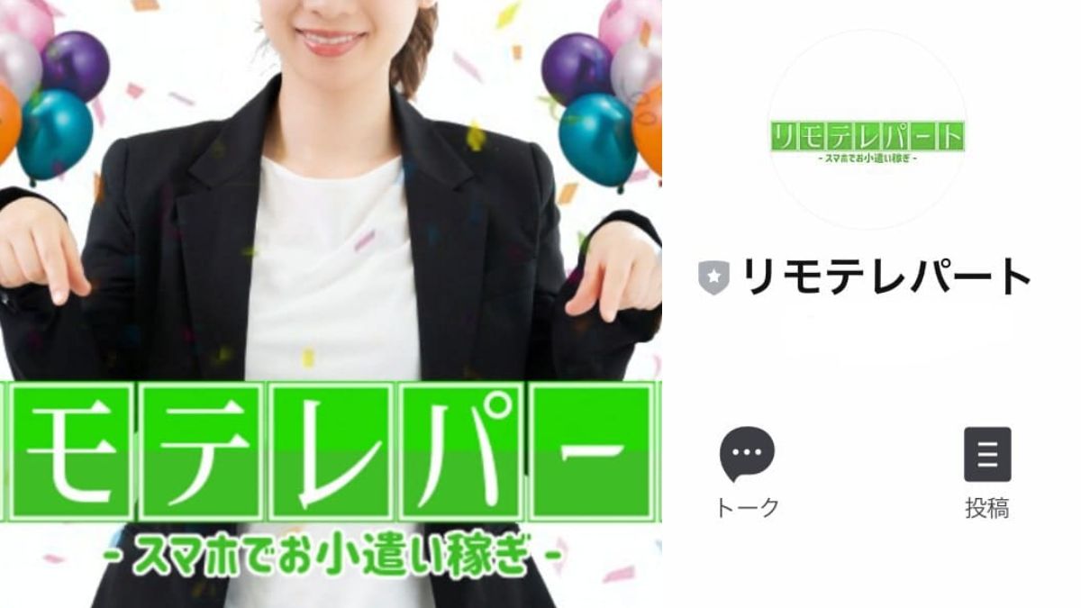 リモテレパートは副業詐欺?月20万円は本当に稼げる?怪しいスマホ副業を徹底調査【口コミ評判】