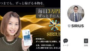 SIRIUS(シリウス)は副業詐欺?日給3万円の投資案件を徹底検証【口コミ評判】