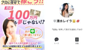 Wealth Walk(ウェルスウォーク)の清水レイラは詐欺?LINEで始める副業を徹底調査【口コミ評判】