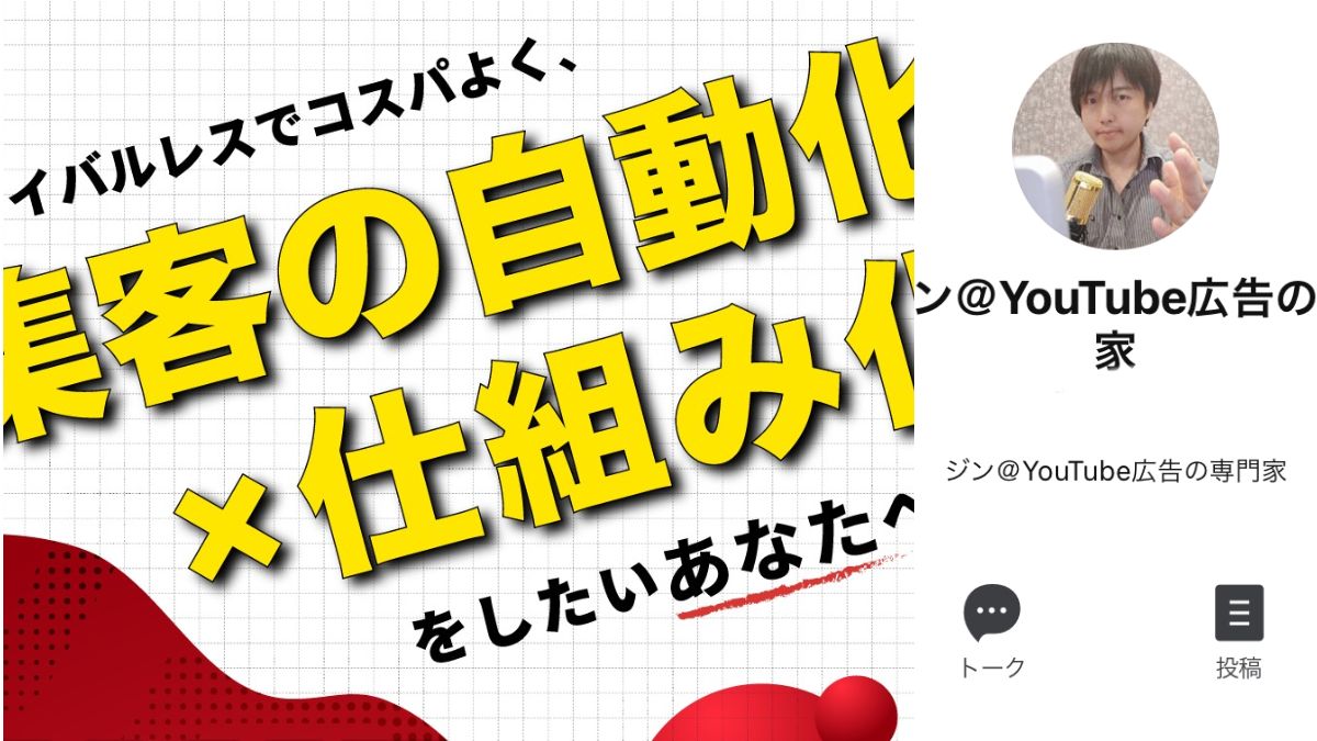 YouTube広告で集客の自動化のジンは詐欺?ライバルレスの広告戦略とは?徹底調査【口コミ評判】