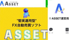 【投資】ASSET(アセット)は詐欺?FX自動売買システムは稼げない?