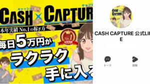 キャッシュキャプチャー(CASH×CAPTURE)は稼げない?【口コミ評判】