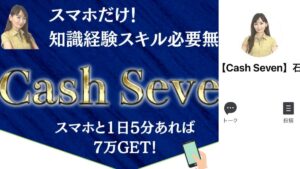 キャッシュセブン(CASH SEVEN)は副業詐欺?アンティークコインは稼げない?