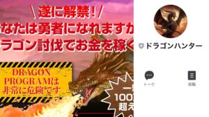 【FX完全自動システム】ドラゴンプログラムは投資詐欺?怪しい投資案件を調査