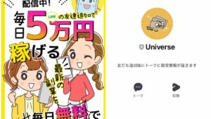 ハピネス(happiness)は副業詐欺?LINEの友だち追加で毎日5万円稼げる?怪しい副業案件を徹底調査