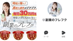 【注意】副業のフレフクは詐欺?怪しい副業で稼げるのか検証・口コミ