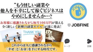 ジョブファイン(JOBFINE)の新種の副業モデルとは!?徹底調査