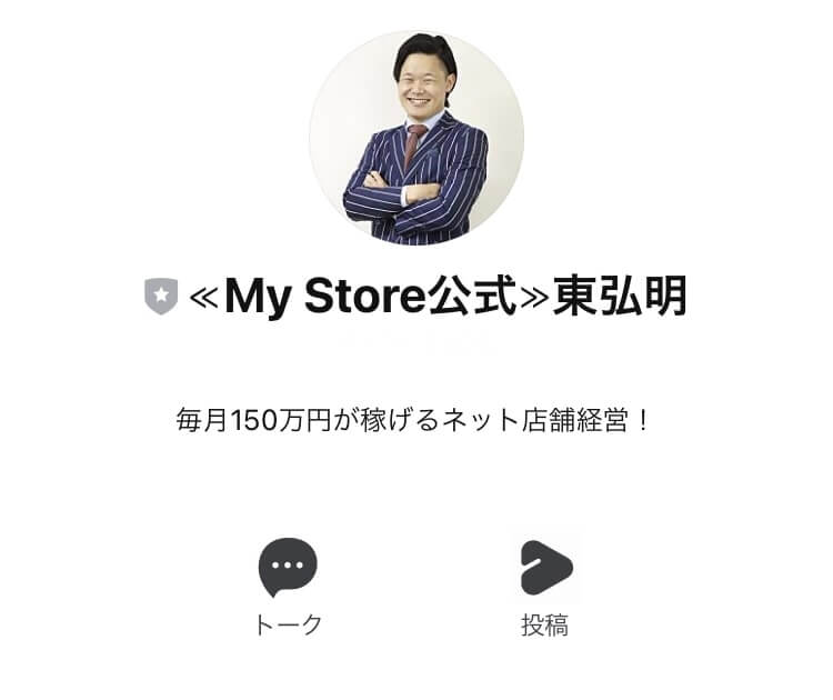 マイストア(My Store)