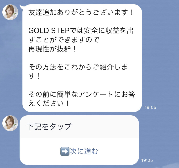 ゴールドステップ(GOLD STEP)