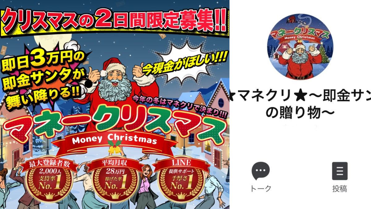 マネークリスマス(Money Christmas)は即日３万円って本当？