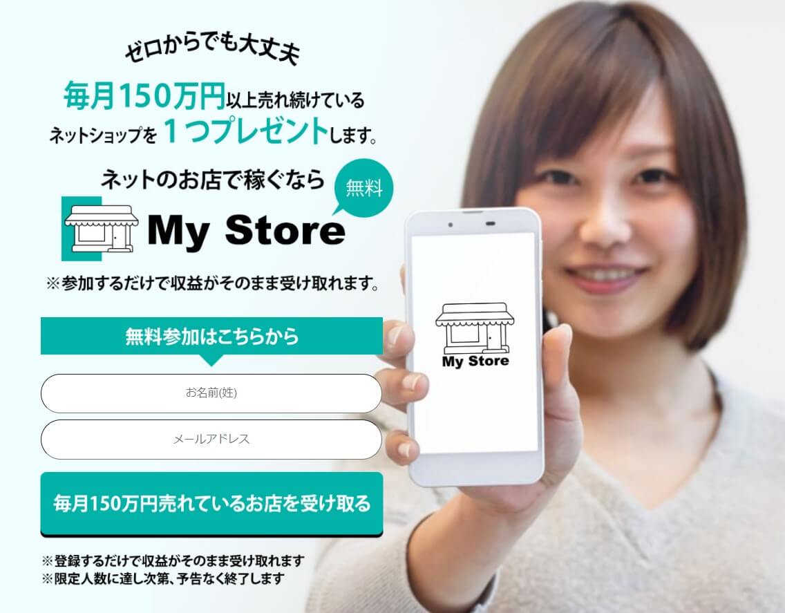 マイストア(My Store)LP1