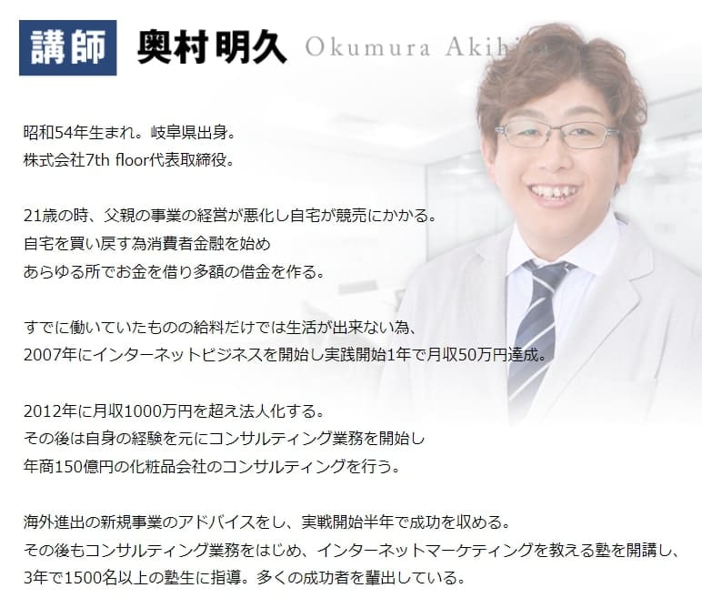 奥村明久(みのごり)のシステムアフィリエイトプロジェクト自動で月１００万円稼ぐWEBセミナー怪しい詐欺ステップメール