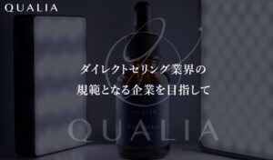 クオリア(QUALIA)のネットワークビジネスの口コミ・評判を調査