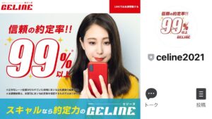 投資詐欺? セリーヌ(CELINE)の実態を調査【口コミ・評判】