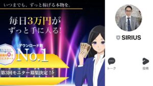 【副業】SIRIUS(シリウス)再び詐欺?リローンチされたけど稼げない?