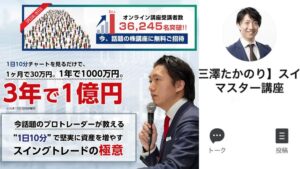 【三澤 たかのり】スイングマスターの株式投資は怪しい?評判口コミ