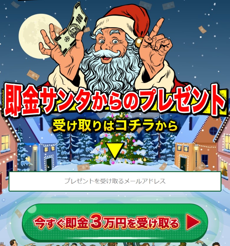 マネークリスマス(Money Christmas)